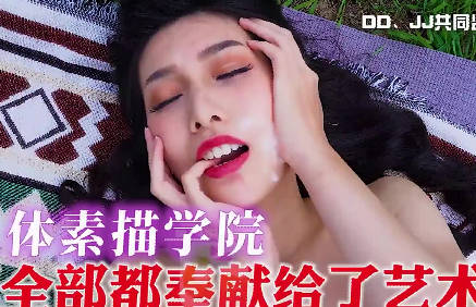 大象传媒野外写生现场变野战实录 – 梁佳芯被操得浪叫连连
