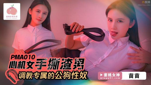 Mụ đào Xảo Trả Thù Thằng Khốn, Biến Trai đẹp Thành Chó đực Ngoan Ngoãn Phục Vụ Cô Nàng Mèo Mèo